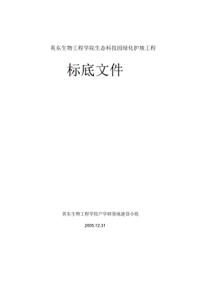标底文件1.docx
