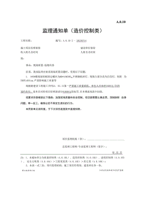 造价通知单20230714.docx