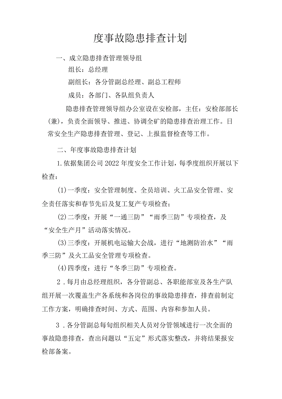 2022年事故隐患排查治理计划培训资料.docx_第2页