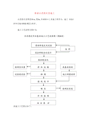 路面水泥稳定层施工.docx