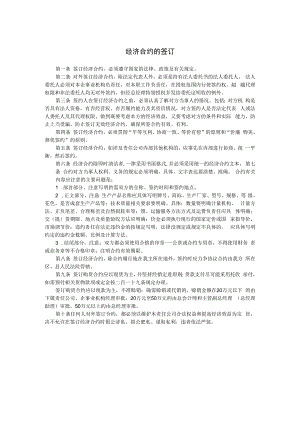 合同模板经济合同的签订.docx