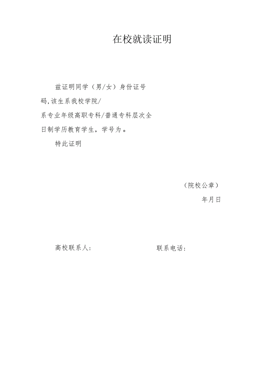 重庆市三峡移民高职教育助学金申请表入学前户籍所在区县.docx_第2页