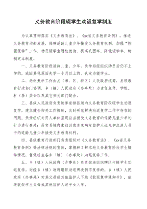 义务教育阶段辍学生劝返复学制度.docx