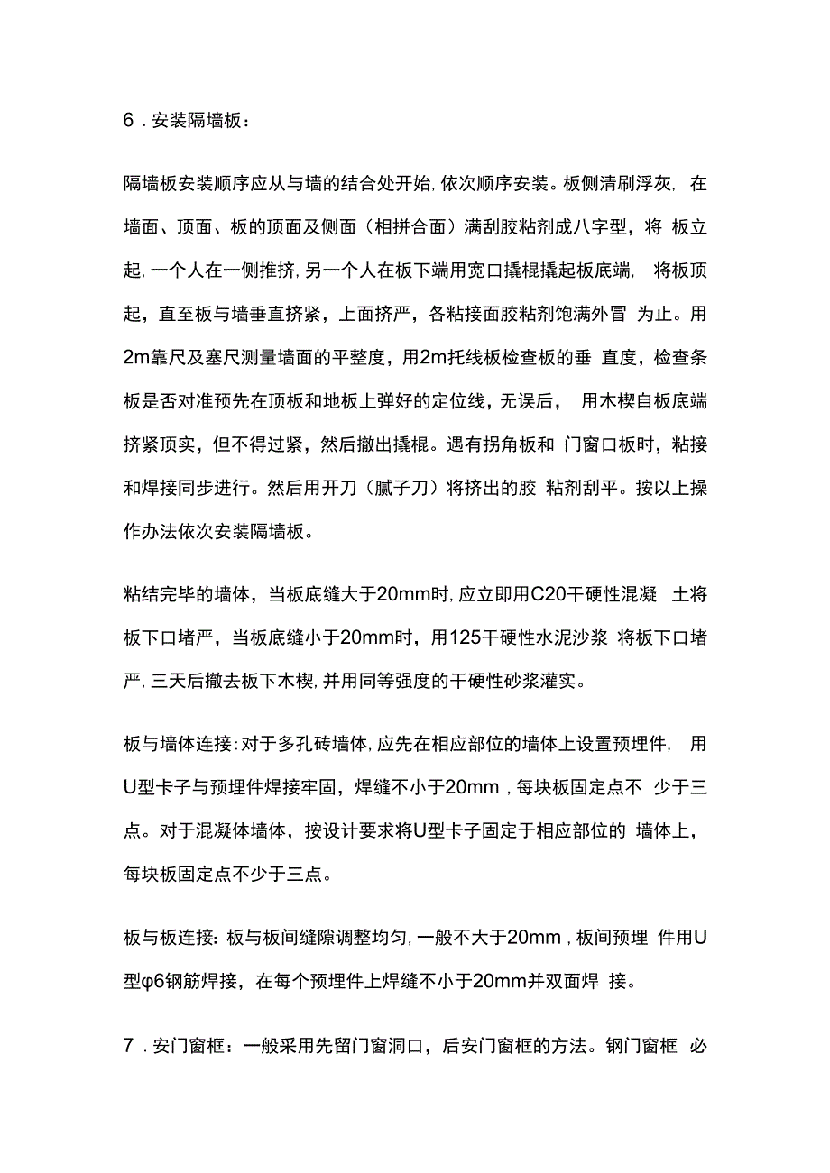 陶粒空心板隔墙工程技术交底全套.docx_第3页