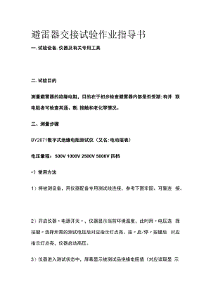 避雷器交接试验作业指导书.docx