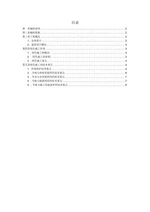 绿色施工方案.docx