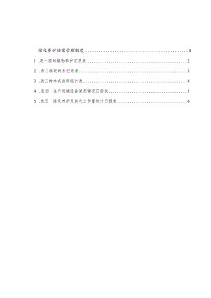 绿化养护档案管理制度.docx