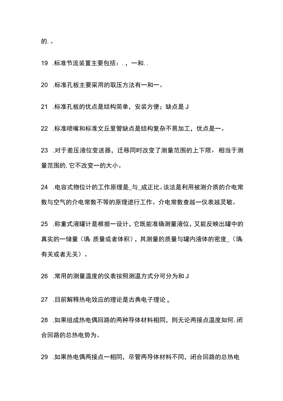 2023化工仪表及自动化考试题库含答案.docx_第3页