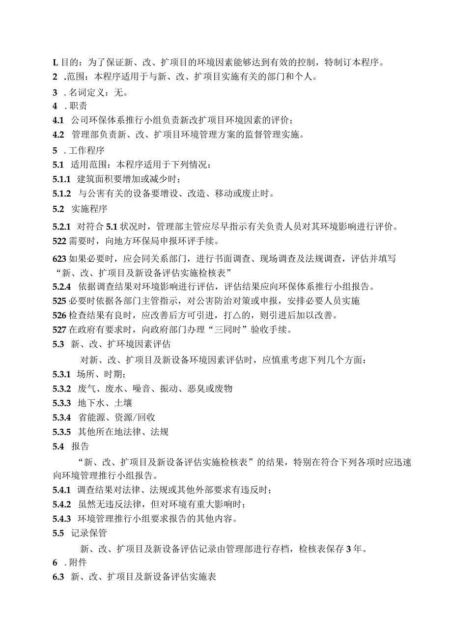 新、改、扩项目管理规范(五金配件).docx_第1页