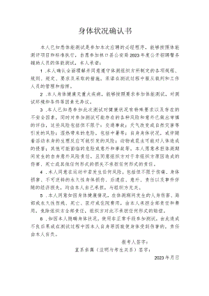 身体状况确认书.docx