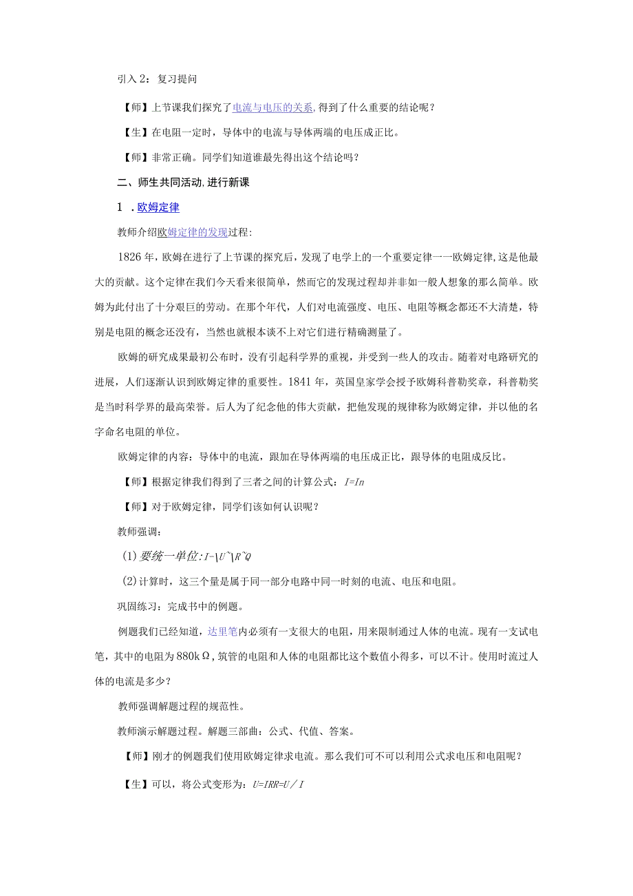 课题7.2欧姆定律及其应用.docx_第2页