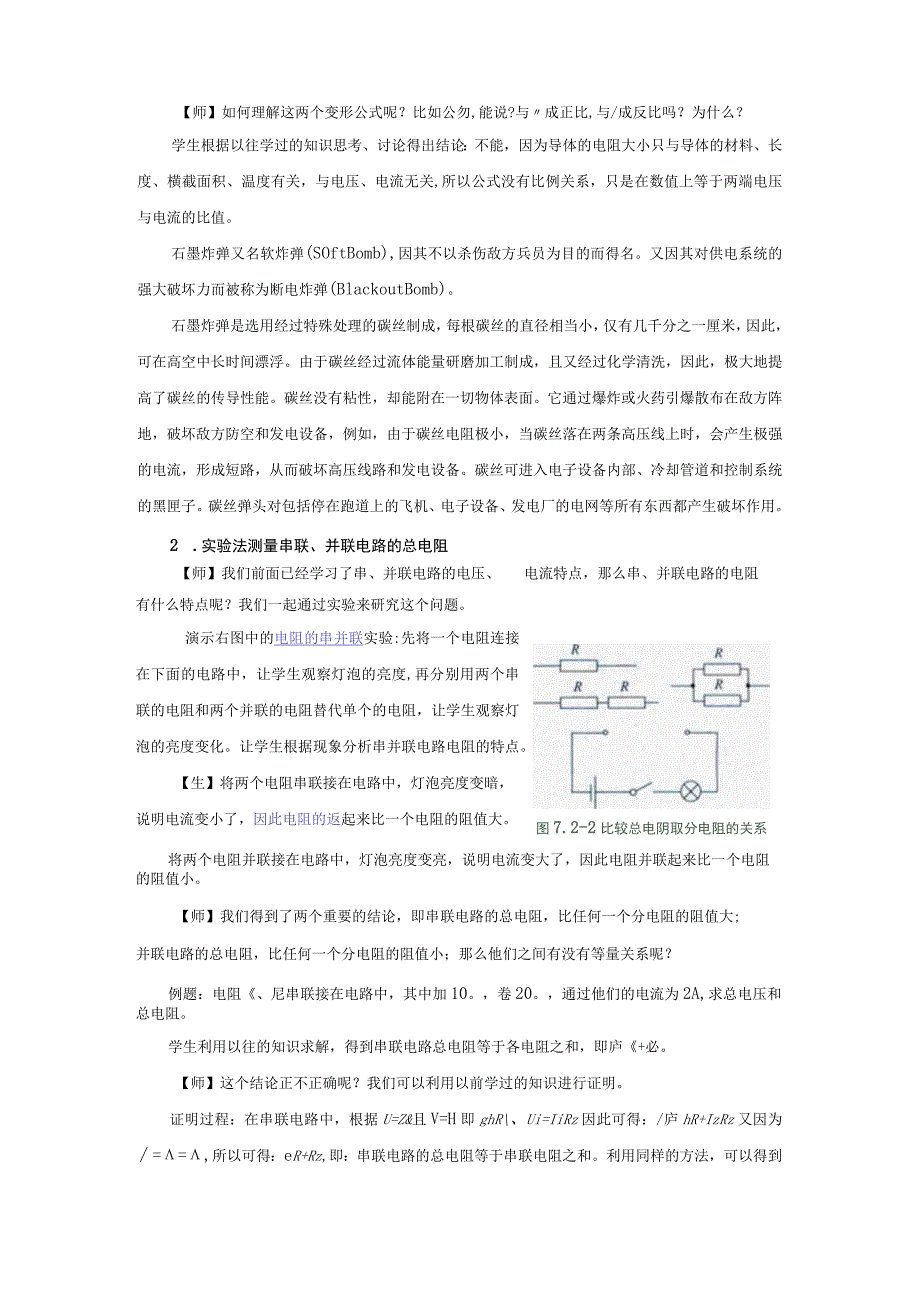 课题7.2欧姆定律及其应用.docx_第3页