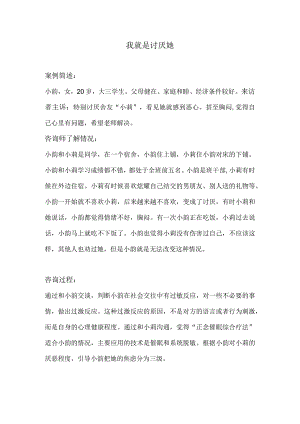 催眠治疗案例.docx