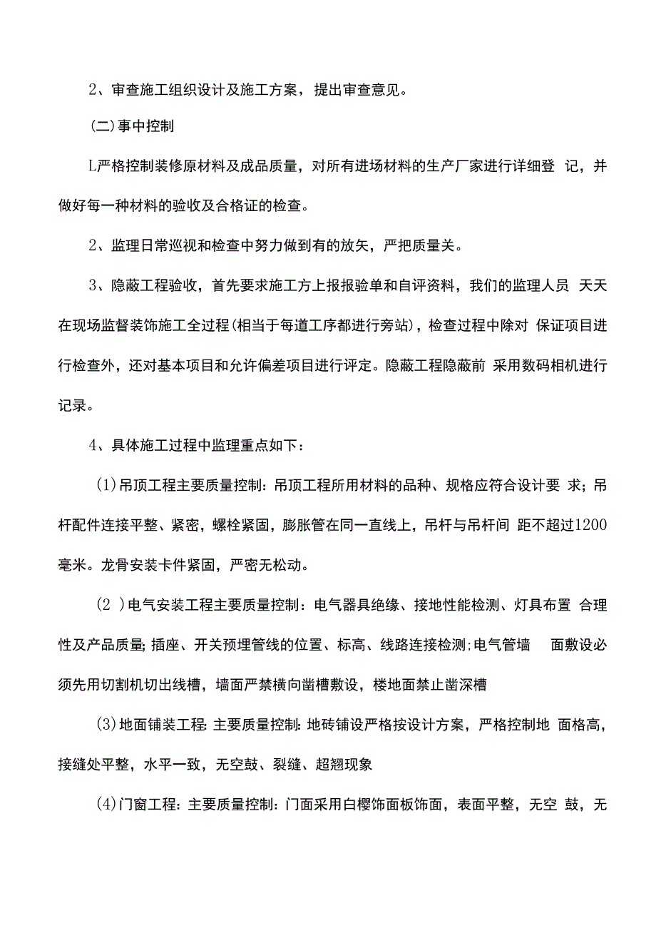竣工验收监理评估报告.docx_第2页