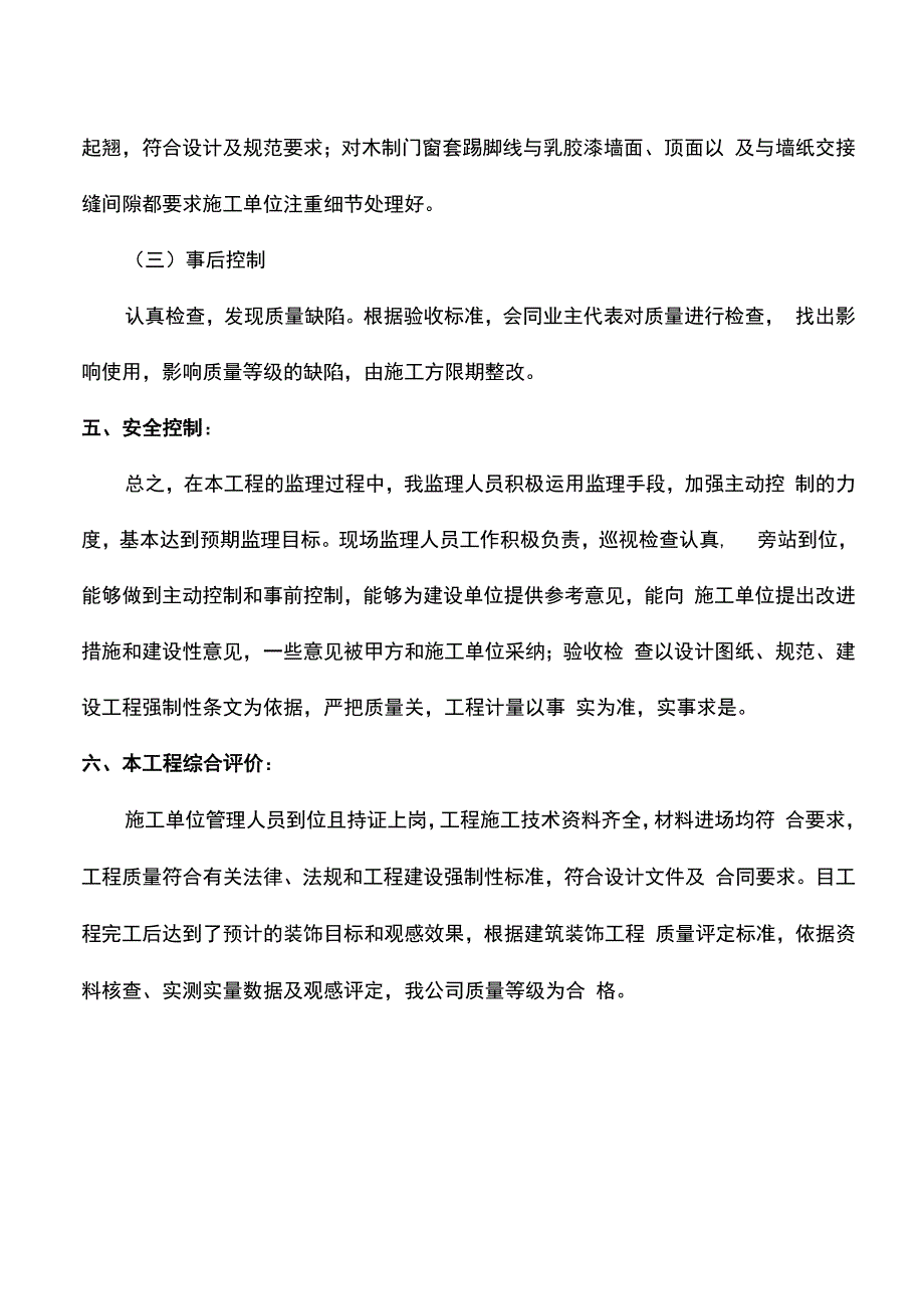 竣工验收监理评估报告.docx_第3页