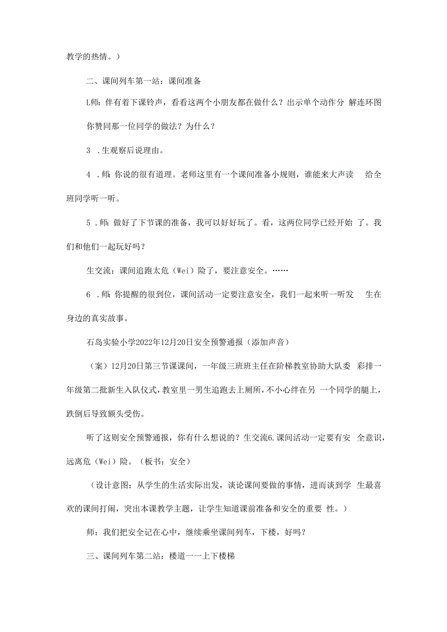 《课间十分钟》说课稿.docx_第3页