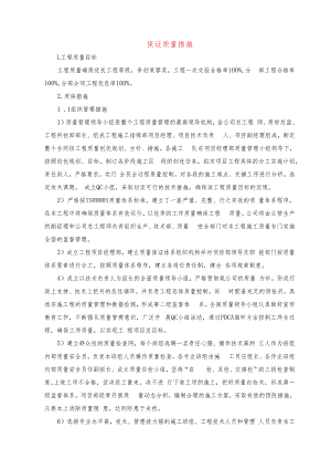 保证质量措施.docx