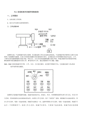 用三菱FXPLC实现机械手的顺序控制教学案例.docx