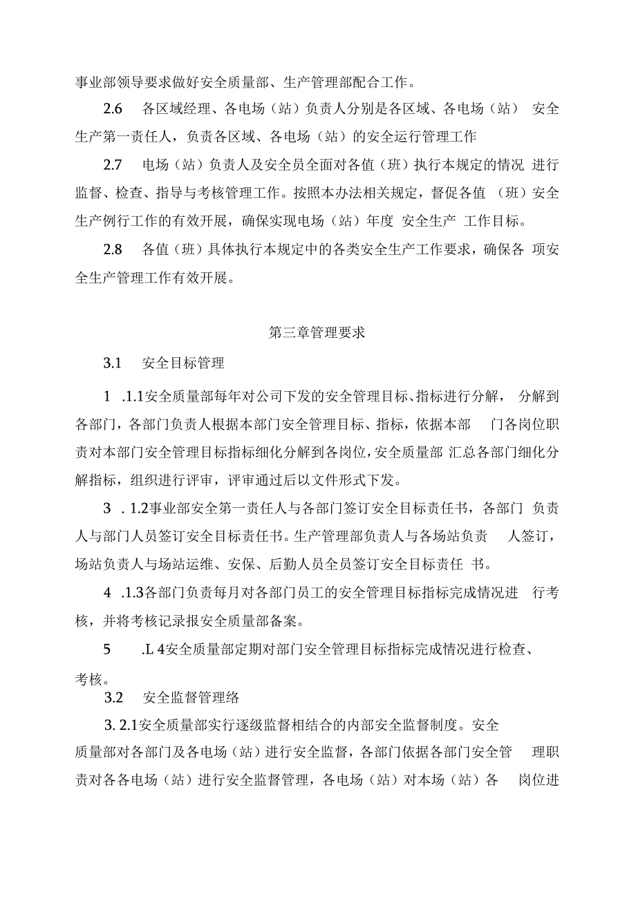 发电运营事业部安全生产管理办法(发布版).docx_第2页