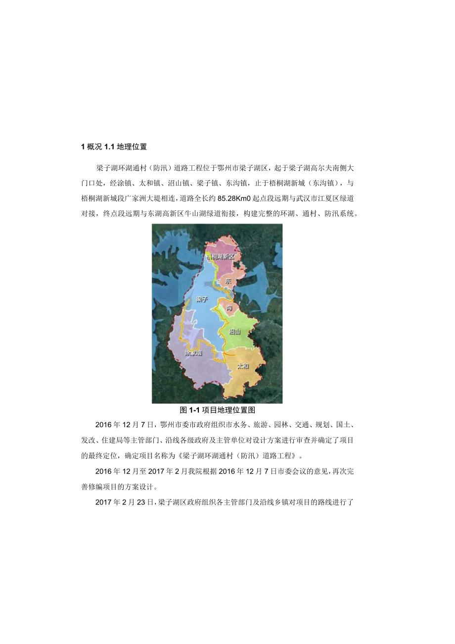 施工图设计说明.docx_第2页