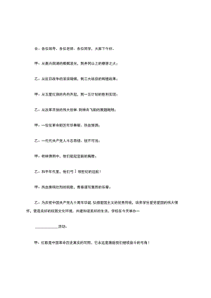 红歌会主持词.docx