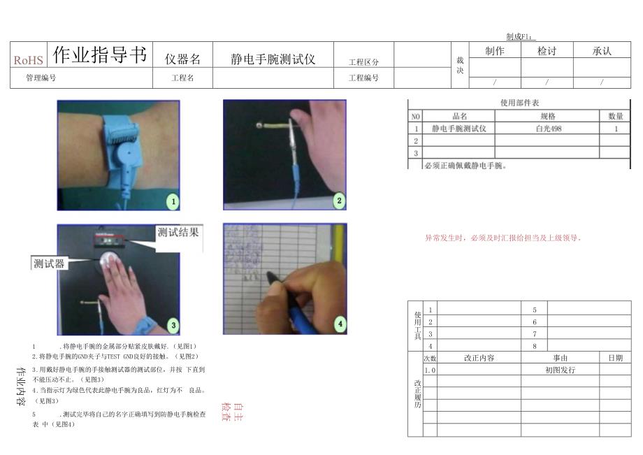 ESD测试作业指导书(SOP).docx_第3页
