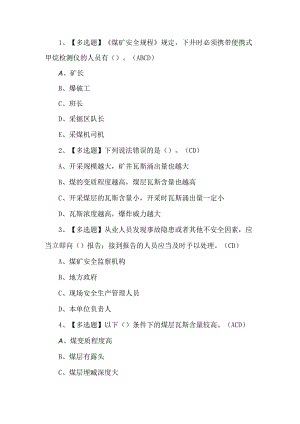 2023年煤矿瓦斯检练习题第98套.docx