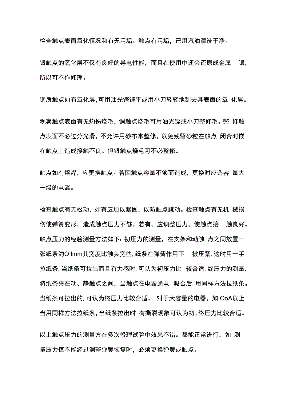 电压断电器故障检修实例.docx_第3页