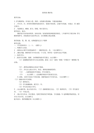 北师大版书法三年级下册《第4课 横折钩》教学设计2.docx