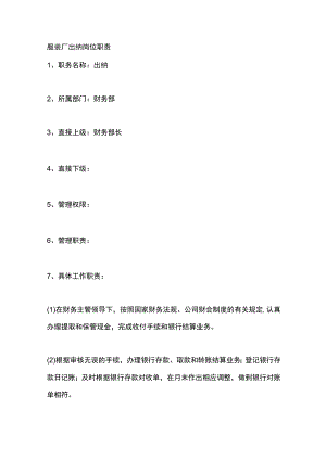 服装厂出纳岗位职责.docx