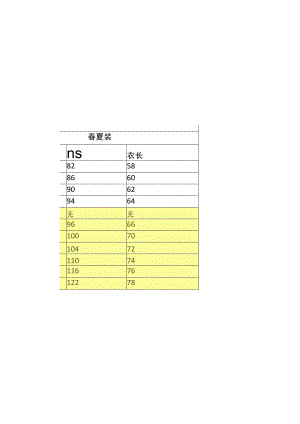 营服尺码表.docx