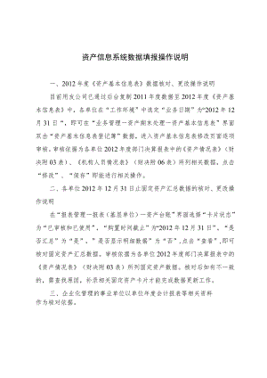 资产信息系统数据填报操作说明.docx