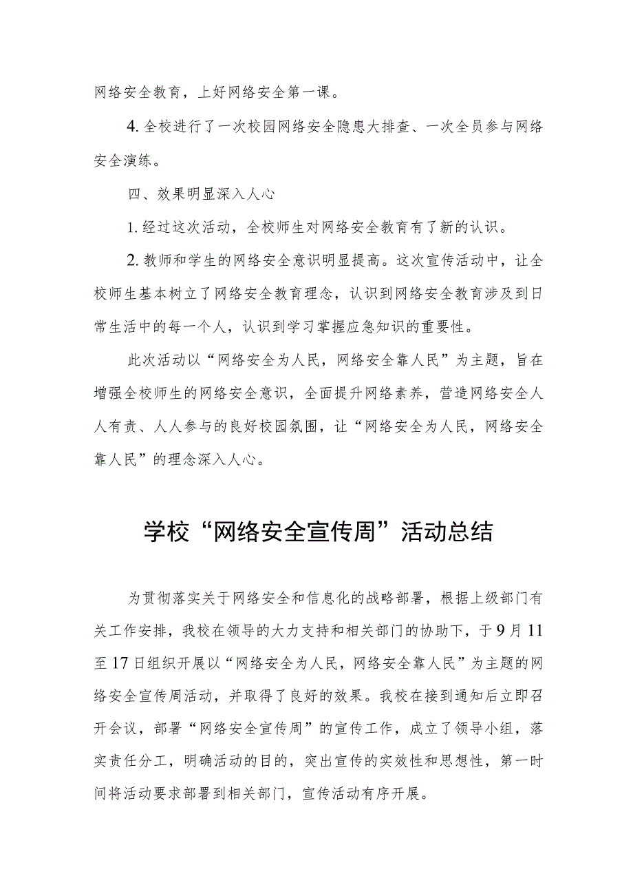 (四篇)2023年初中开展国家网络安全宣传周活动总结合集.docx_第2页