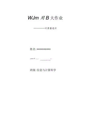 MATLAB大作业.docx
