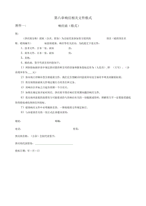 第六章响应相关文件格式.docx