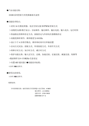 100B-GZ管桩专用变频器.docx