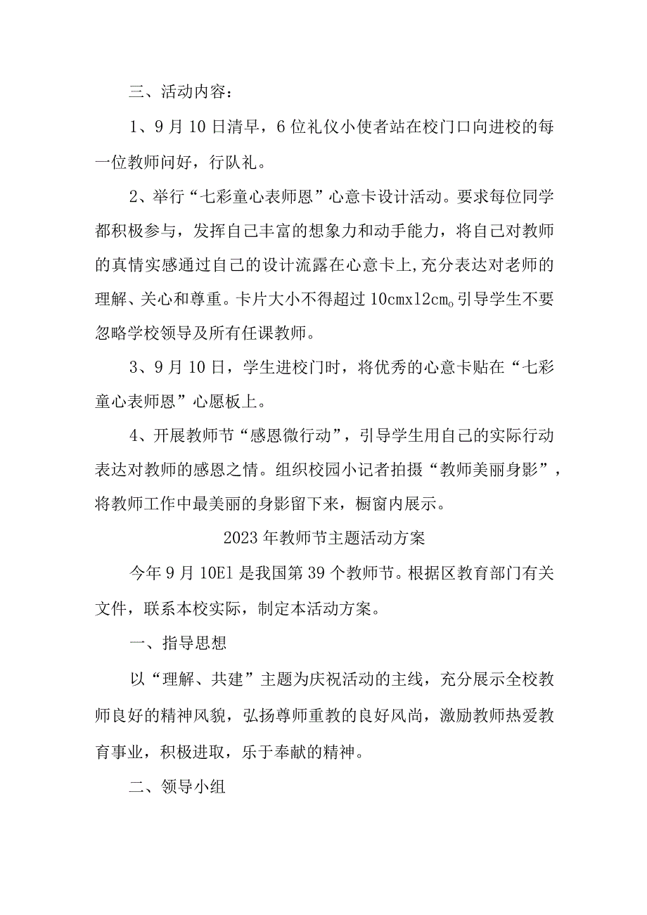 2023年公立学校教师节活动方案汇编6份.docx_第3页