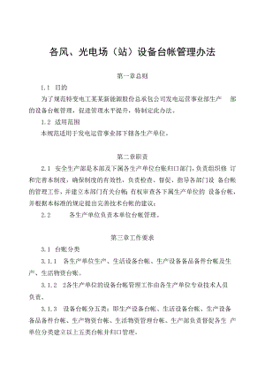 发电运营事业部设备台帐管理办法.docx