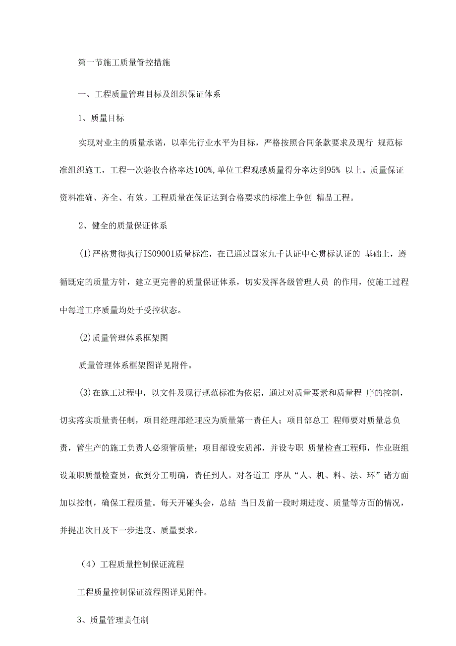 施工质量管控措施.docx_第1页