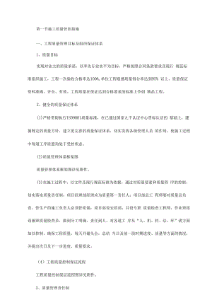施工质量管控措施.docx