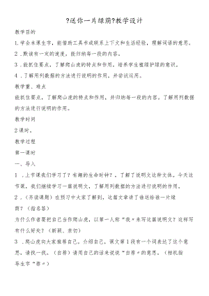 《送你一片绿荫》教学设计.docx