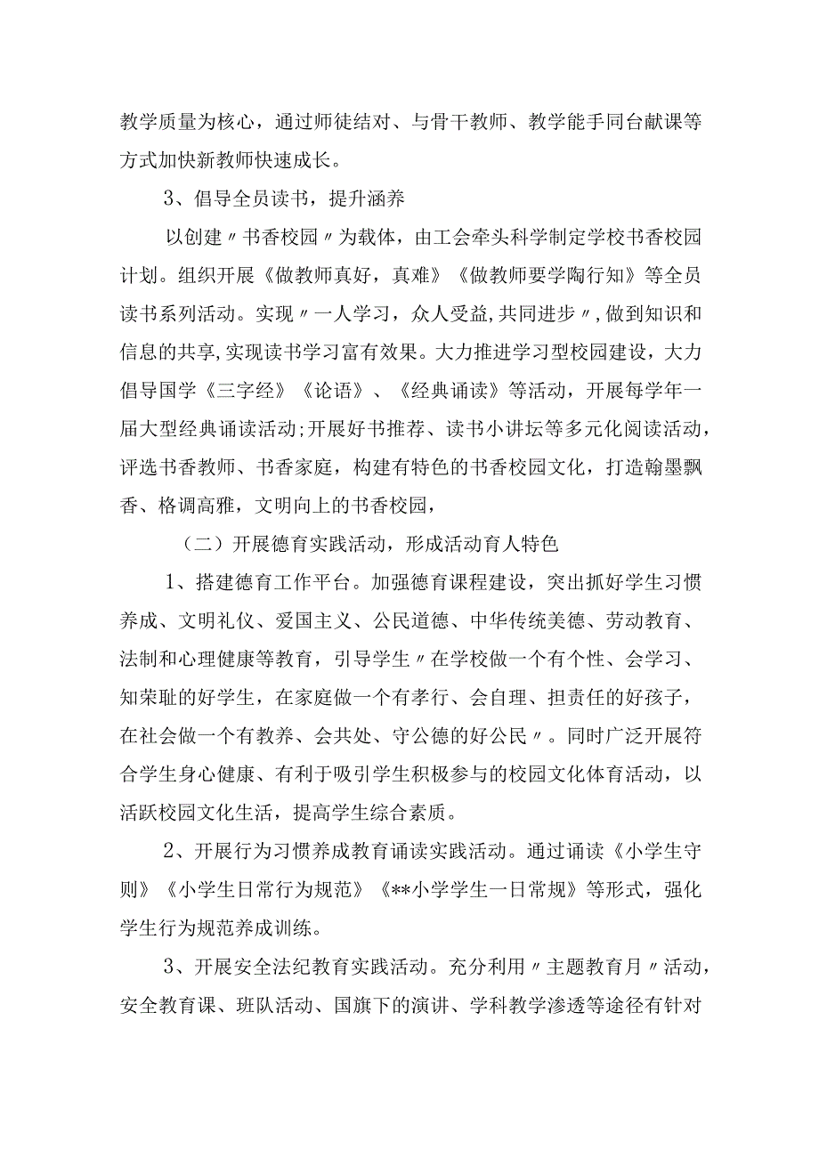 小学2023学年第一学期工作计划范文.docx_第3页