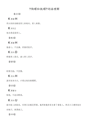 《陶罐和铁罐》词语理解.docx