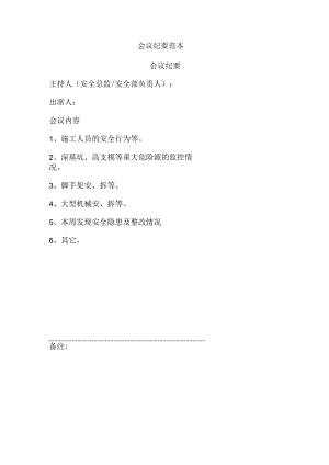 会议纪要范本.docx