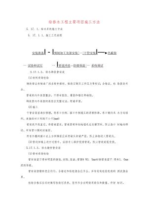 给排水工程主要项目施工方法.docx