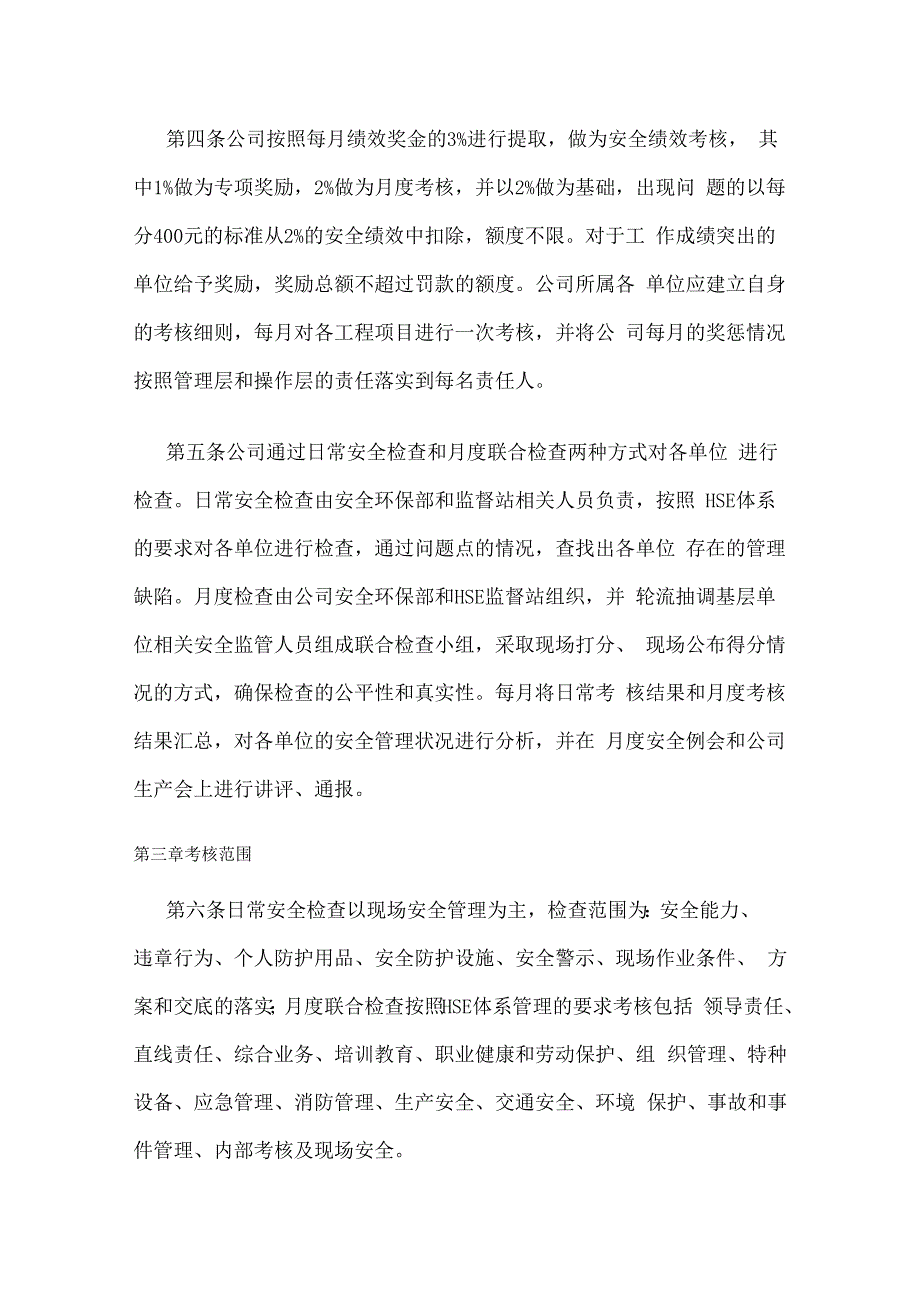 某公司安全绩效考核细则全套.docx_第2页