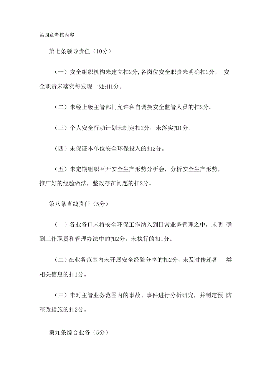 某公司安全绩效考核细则全套.docx_第3页