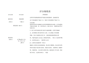 评分细则表.docx