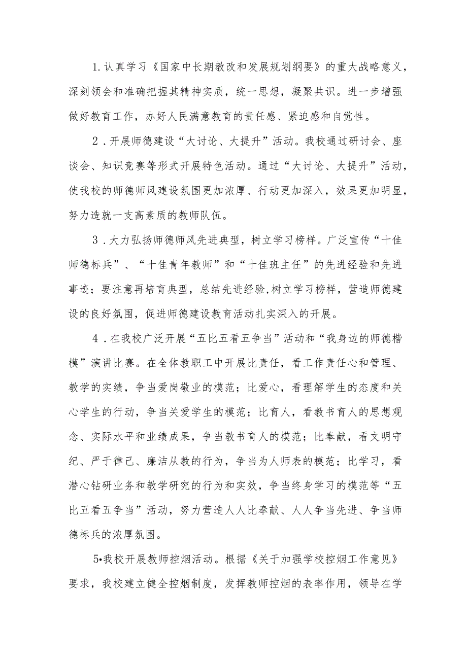 小学2023年师德建设教育月活动总结报告及实施方案九篇.docx_第2页