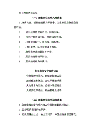 船长两单两卡口诀.docx
